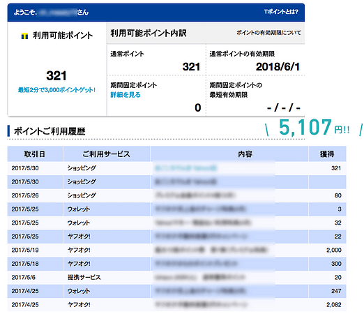 【実録】ポイントサイトで貯めた小銭が◯◯◯万円を超えました。 【実録】ポイントサイトで貯めた小銭が◯◯◯万円を超えました。