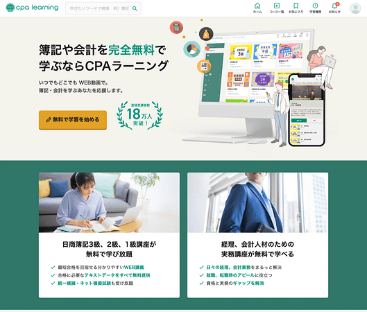 リスキリングで会計を学ぶ!大人が会計を学ぶ4つのメリットとCPAラーニングで学べるコース リスキリングで会計を学ぶ!大人が会計を学ぶ4つのメリットとCPAラーニングで学べるコース