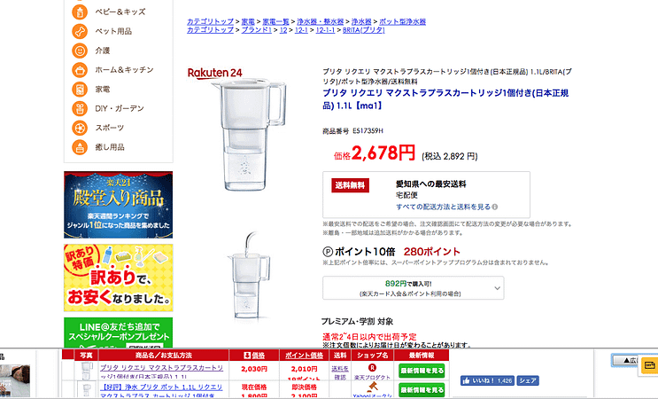 【厳選!】楽天お買い物マラソン攻略必携アプリ!最安値購入の裏技も!! 【厳選!】楽天お買い物マラソン攻略必携アプリ!最安値購入の裏技も!!