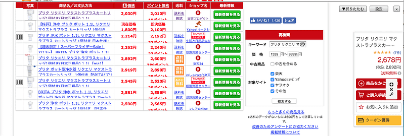 【厳選!】楽天お買い物マラソン攻略必携アプリ!最安値購入の裏技も!! 【厳選!】楽天お買い物マラソン攻略必携アプリ!最安値購入の裏技も!!