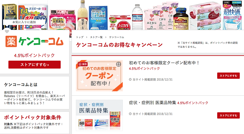 GU、iHerb、Apple・・・あのサイトも楽天Rebates(リーベイツ)経由なら10%以上お得になります!!! GU、iHerb、Apple・・・あのサイトも楽天Rebates(リーベイツ)経由なら10%以上お得になります!!!