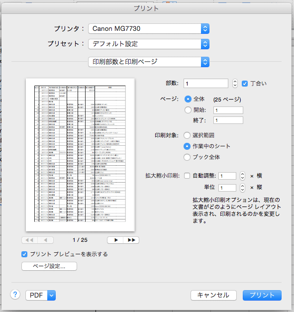 Canonプリンターが印刷できない?修理!?買い換え!?そんなときは◯◯もチェックして! 2018 01 08 01