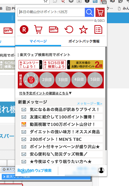 【厳選!】楽天お買い物マラソン攻略必携アプリ!最安値購入の裏技も!! 【厳選!】楽天お買い物マラソン攻略必携アプリ!最安値購入の裏技も!!